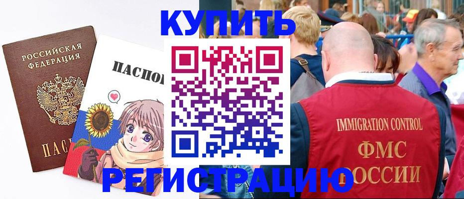 миграционный учет в Родниках