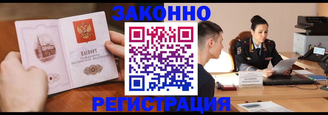 временная регистрация надежно в Родниках