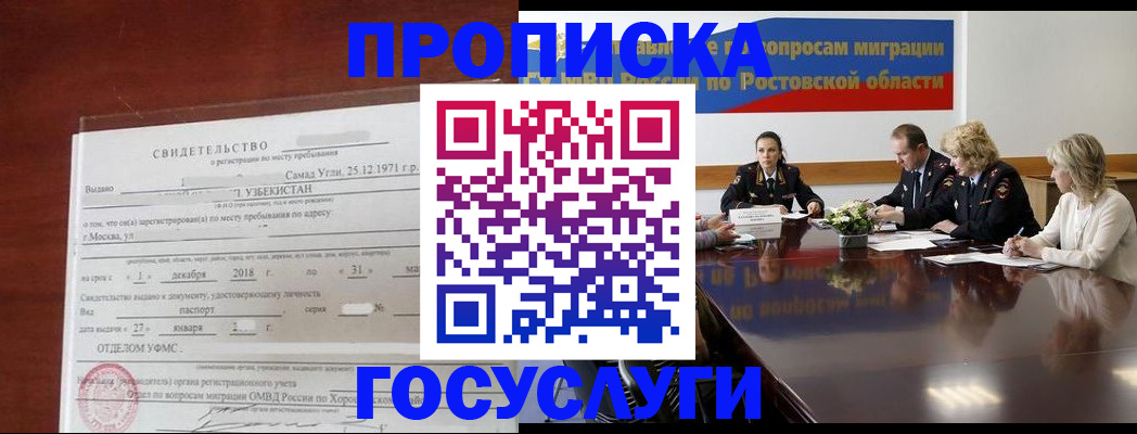 прописка регистрация в Родниках